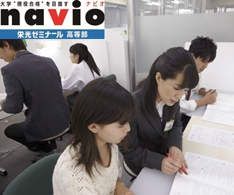 栄光キャンパスネットナビオ(navio) 栄光キャンパスネット高等部 navio(ナビオ) 深谷校