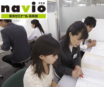 栄光キャンパスネットナビオ(navio) 栄光キャンパスネット高等部 navio(ナビオ) 草加校