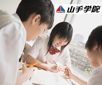 山手学院 山手学院 所沢校