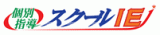 スクールIE 下井草校