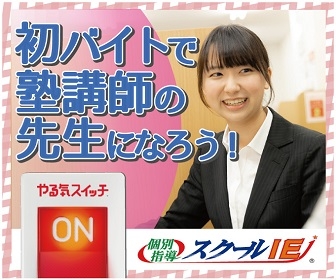 スクールIE スクールIE 茂原校