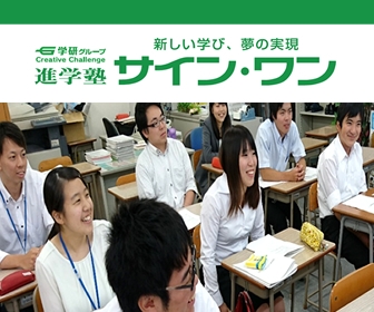 進学塾サイシン 進学塾サイシンエクセル 原山校
