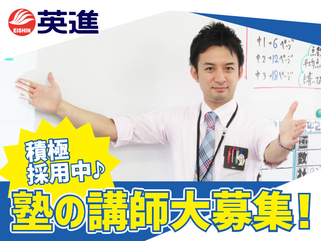 英進進学教室　太田韮川校（群馬）