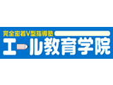 エール教育学院