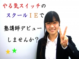 スクールIEスクールIE 新蒲田校