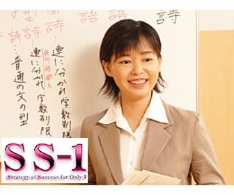 SS-1 SS-1（エスエスワン） 白金台教室