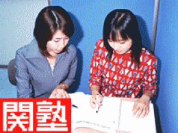 Dr.関塾（ドクターカンジュク）Dr．関塾　南大野校