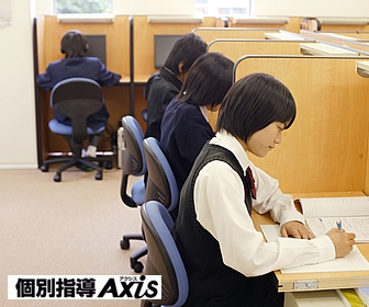 個別指導Axis(アクシス) 個別指導Axis(アクシス) 泉校