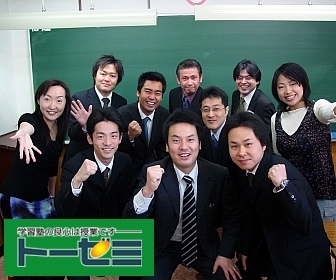 トーゼミ トーゼミ