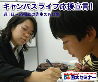 国大セミナー 国大セミナー 上尾西口校