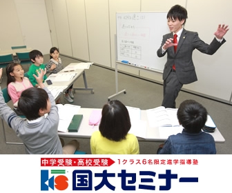国大セミナー 国大セミナー 南鳩ケ谷校