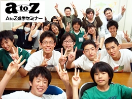 AtoZ進学セミナーAtoZ進学セミナー ひばりが丘教室