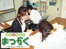 個別指導塾まつがく個別指導塾まつがく 南与野教室