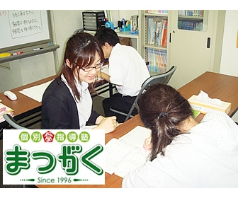 個別指導塾まつがく 個別指導塾まつがく 埼大通り教室