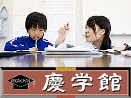 慶学館慶学館 日進学舎