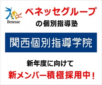 東京個別指導学院(TKG) 関西個別指導学院(TKG)(ベネッセグループ)  名谷教室