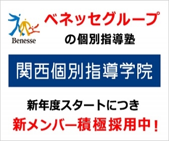 東京個別指導学院(TKG) 関西個別指導学院(TKG)(ベネッセグループ)  西神中央教室