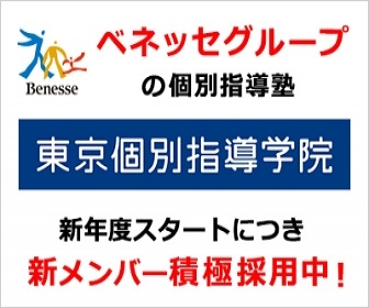 東京個別指導学院(TKG) 東京個別指導学院(TKG)(ベネッセグループ)  新浦安教室