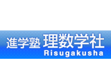 株式会社理数学社