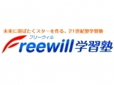 Freewillトータルエデュケーション [全国即アップミラクル協会] 