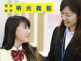 明光義塾 南仙台教室