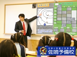 佐鳴予備校佐鳴予備校 鴨田校