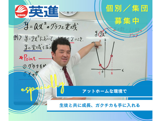 英進進学教室・英進ハイスクール(群馬県館林市/茂林寺前駅/塾講師・学習塾)_1