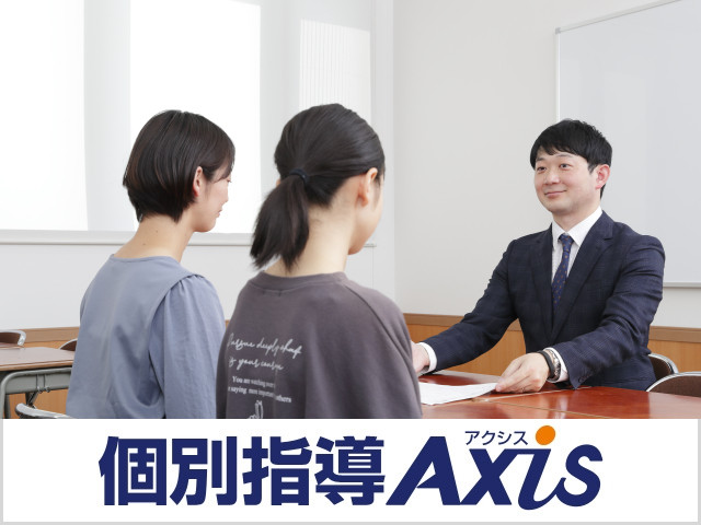 個別指導Axis(アクシス)(和歌山県和歌山市/和歌山駅/塾講師)_1