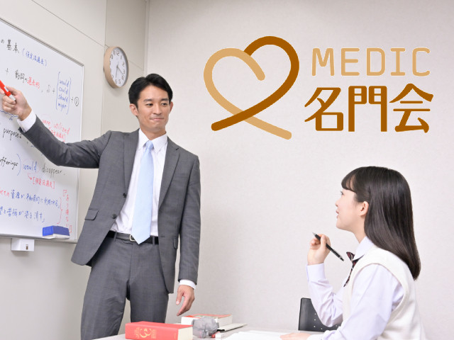 MEDIC名門会(大阪府大阪市北区/東梅田駅/塾講師・学習塾)_1