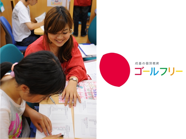 大学生 院生大募集 1教科からの指導が可能 みなさんの家の近くで講師デビューしませんか ゴールフリー ギガバイト