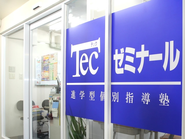 募集中 テックゼミナール 桜上水校 都内屈指 高時給 力直結の 昇給制度 東大生の選ぶ塾ランキング第1位 に 教育系 東京都世田谷区 宮の坂駅 アルバイトex 求人id