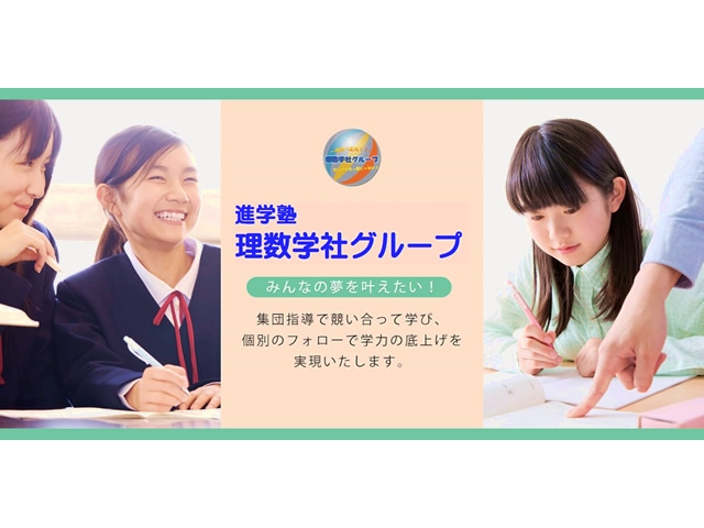 株式会社理数学社の求人情報 Id アルバイト バイト パートの求人探しはラコット