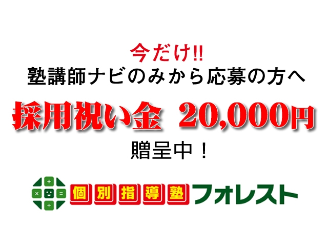 個別指導塾フォレスト 東成区エリア