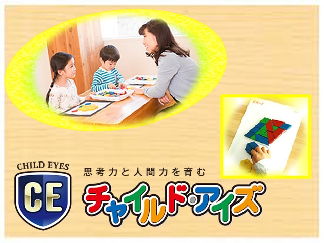 チャイルド アイズ 駒込校のアルバイト求人情報 塾講師ナビ