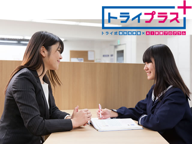 学生講師多数活躍中 プライベートと両立可能 指導学年 教科選択可能 個別指導塾トライプラス ギガバイト