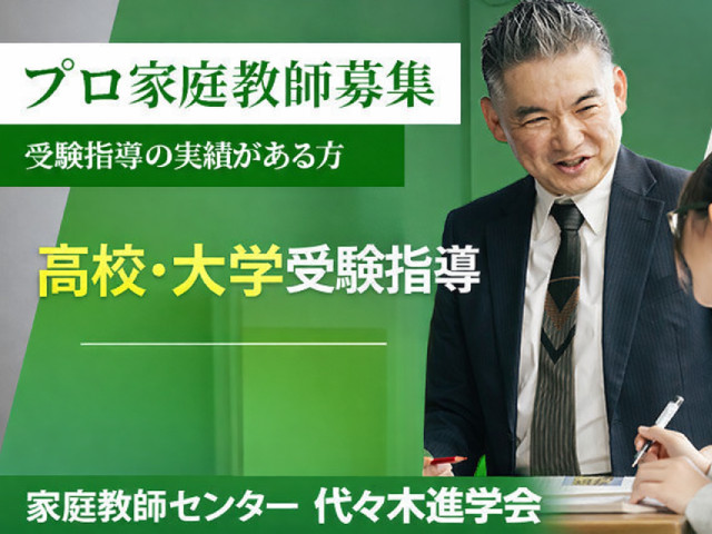 代々木進学会(神奈川県横浜市西区/横浜駅/塾講師・学習塾)_1
