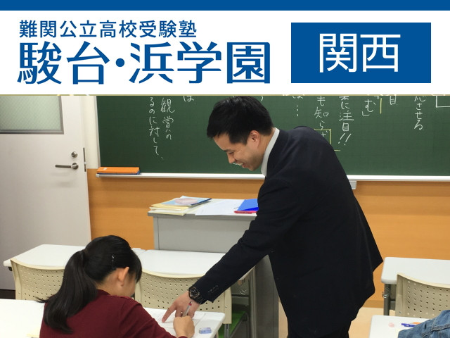 株式会社駿台 浜学園 豊中市のその他求人情報 プロ講師 時給 3 000円 経 駿台 浜学園 阪急豊中校 学習塾 Dジョブ