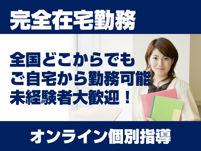 N/S高等学校 オンライン個別指導コース 伊佐市エリア【学習塾】